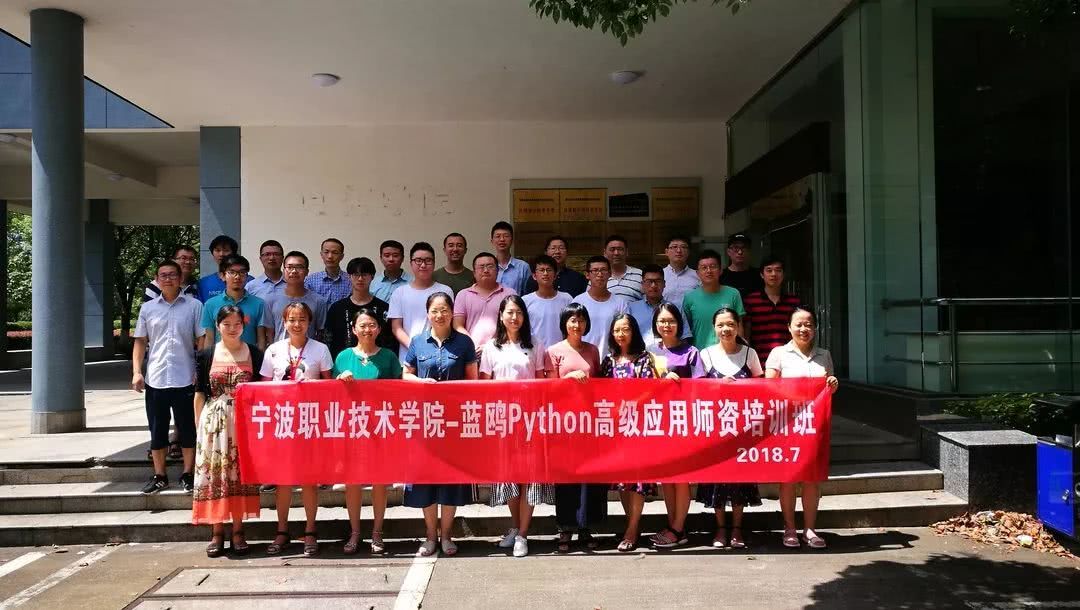  蓝鸥郑州Python培训机构高级应用师资培训课在宁波职业技术学院圆满完成